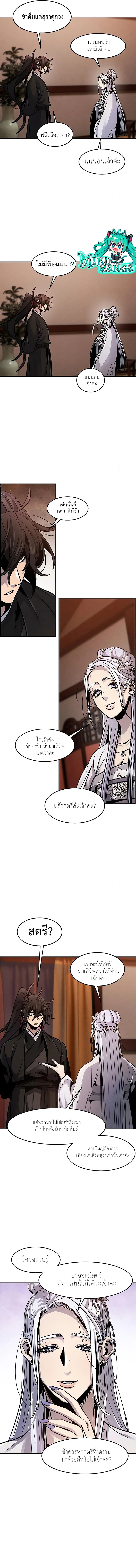 The Return of the Crazy Demon การหวนคืนของอสูรคลั่ง ตอนที่ 67 หน้า 7