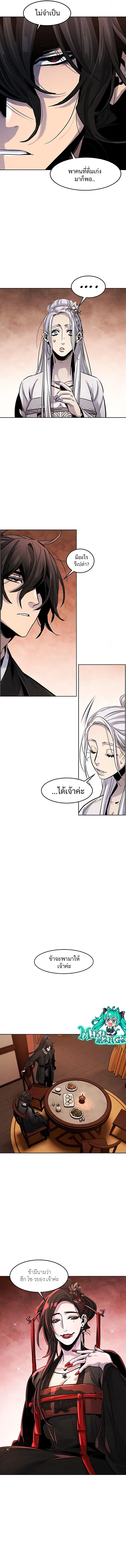The Return of the Crazy Demon การหวนคืนของอสูรคลั่ง ตอนที่ 67 หน้า 8