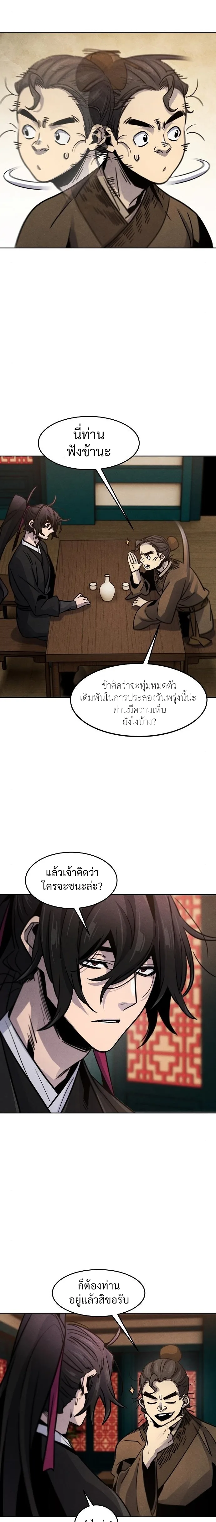 The Return of the Crazy Demon การหวนคืนของอสูรคลั่ง ตอนที่ 68 หน้า 10
