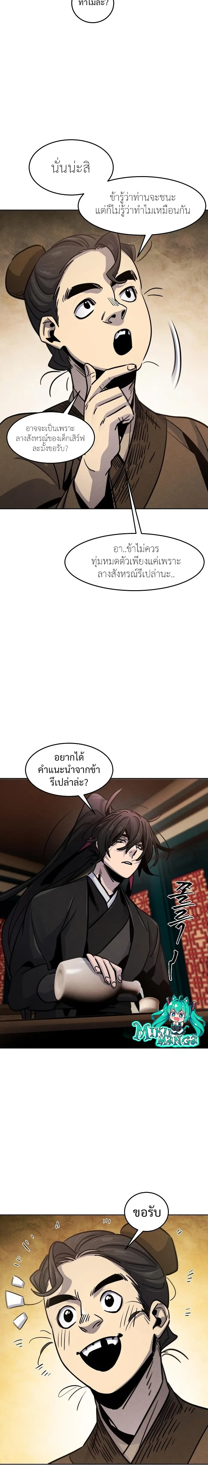 The Return of the Crazy Demon การหวนคืนของอสูรคลั่ง ตอนที่ 68 หน้า 11