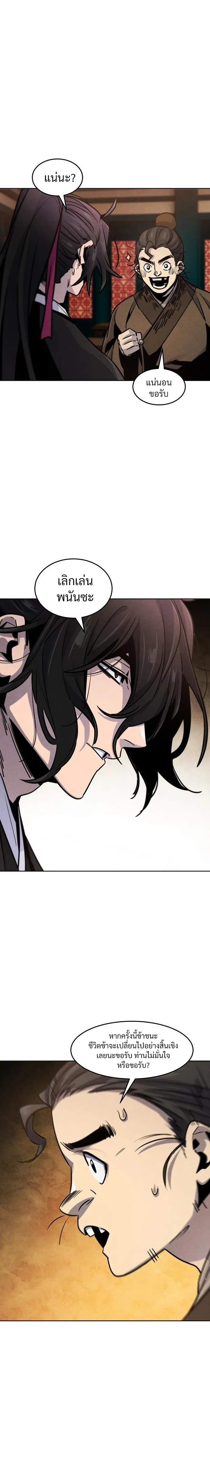 The Return of the Crazy Demon การหวนคืนของอสูรคลั่ง ตอนที่ 68 หน้า 12