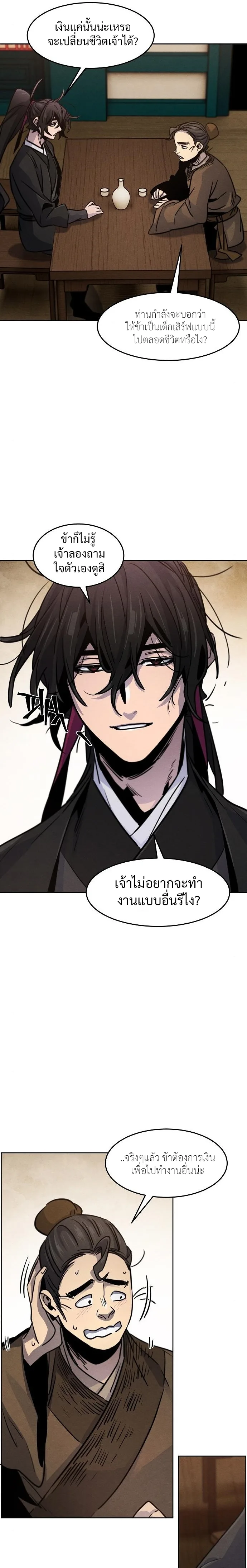 The Return of the Crazy Demon การหวนคืนของอสูรคลั่ง ตอนที่ 68 หน้า 13