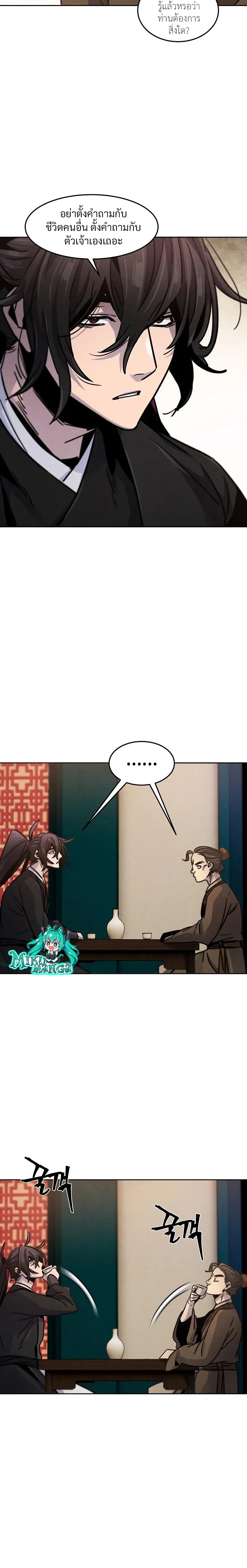 The Return of the Crazy Demon การหวนคืนของอสูรคลั่ง ตอนที่ 68 หน้า 15