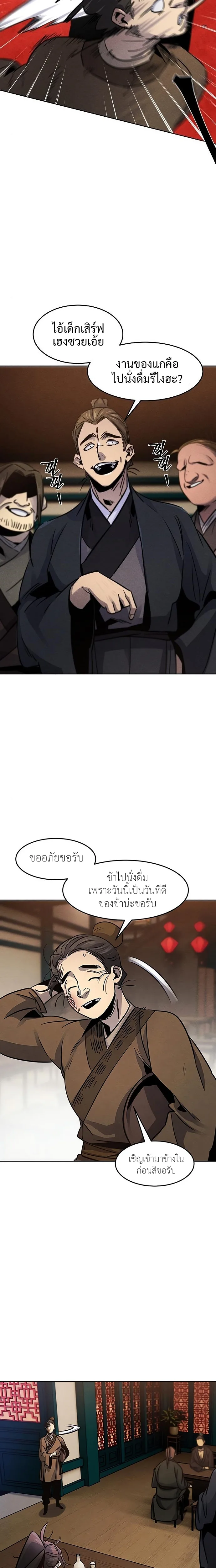 The Return of the Crazy Demon การหวนคืนของอสูรคลั่ง ตอนที่ 68 หน้า 17