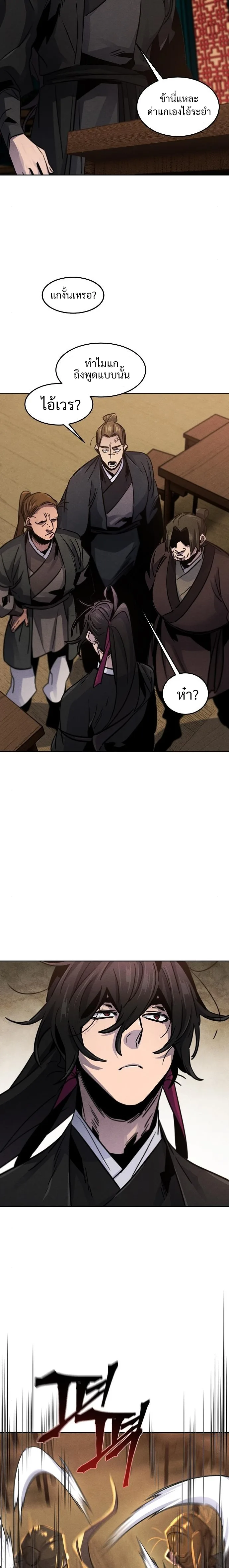 The Return of the Crazy Demon การหวนคืนของอสูรคลั่ง ตอนที่ 68 หน้า 20