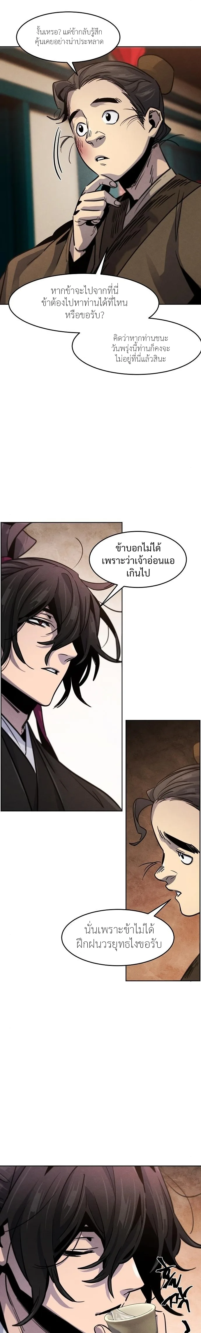 The Return of the Crazy Demon การหวนคืนของอสูรคลั่ง ตอนที่ 68 หน้า 26