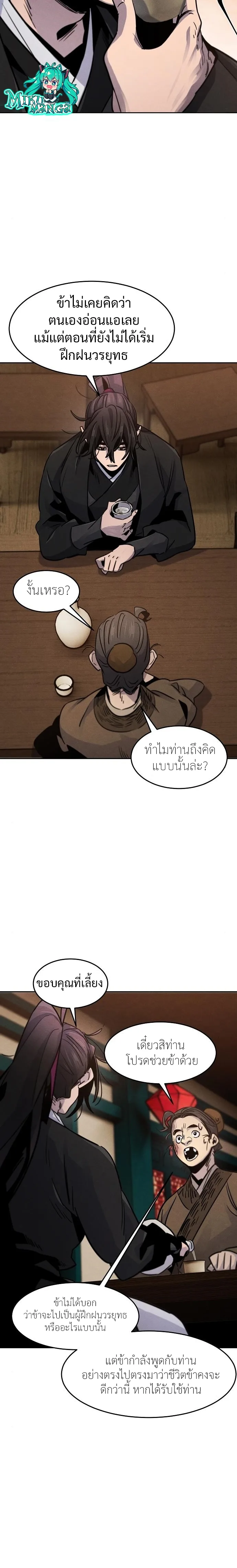 The Return of the Crazy Demon การหวนคืนของอสูรคลั่ง ตอนที่ 68 หน้า 27