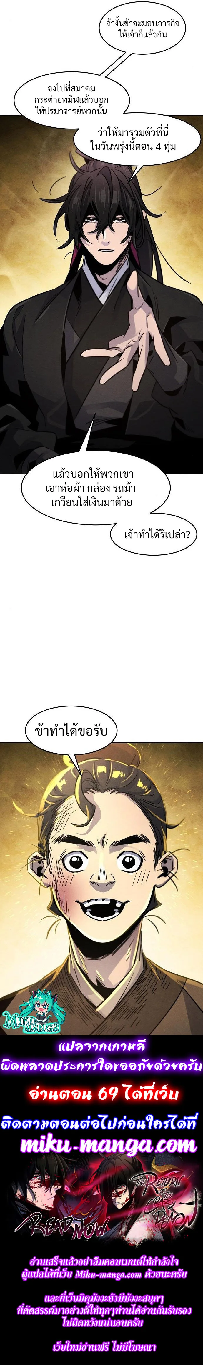 The Return of the Crazy Demon การหวนคืนของอสูรคลั่ง ตอนที่ 68 หน้า 28