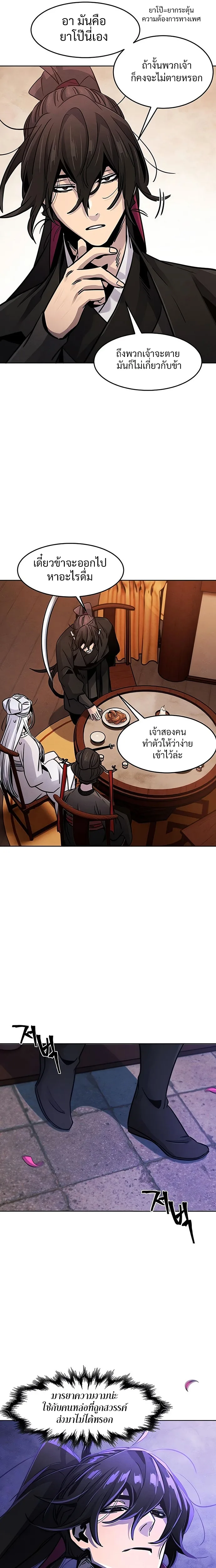 The Return of the Crazy Demon การหวนคืนของอสูรคลั่ง ตอนที่ 68 หน้า 7