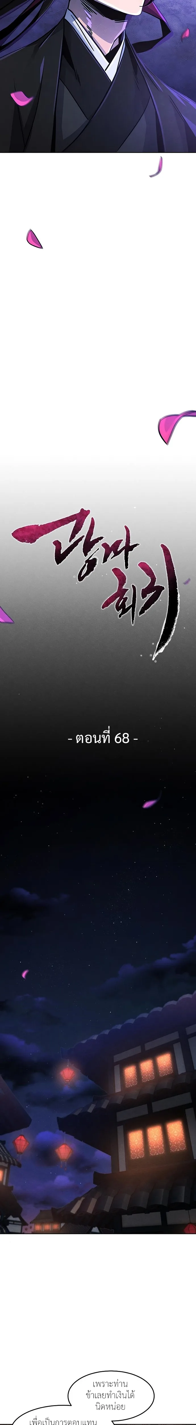 The Return of the Crazy Demon การหวนคืนของอสูรคลั่ง ตอนที่ 68 หน้า 8