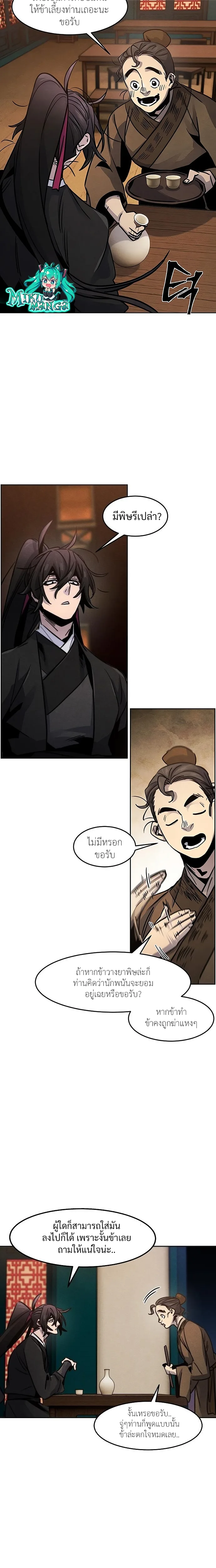 The Return of the Crazy Demon การหวนคืนของอสูรคลั่ง ตอนที่ 68 หน้า 9