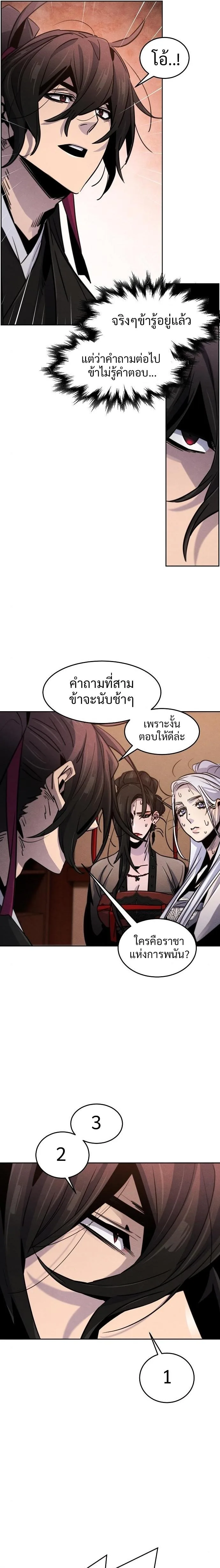 The Return of the Crazy Demon การหวนคืนของอสูรคลั่ง ตอนที่ 69 หน้า 10