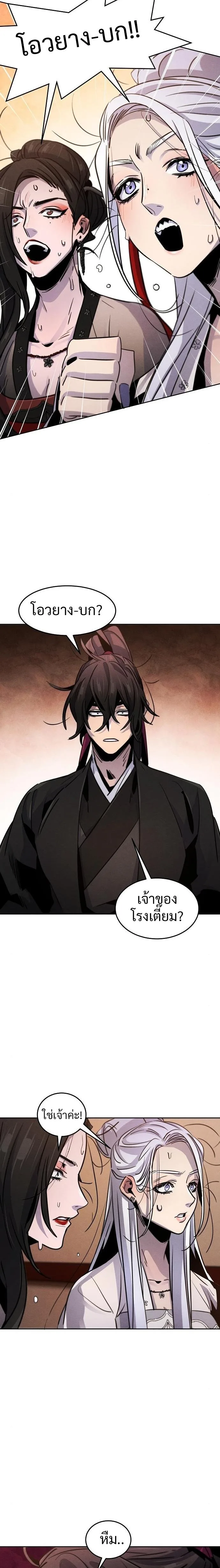 The Return of the Crazy Demon การหวนคืนของอสูรคลั่ง ตอนที่ 69 หน้า 11