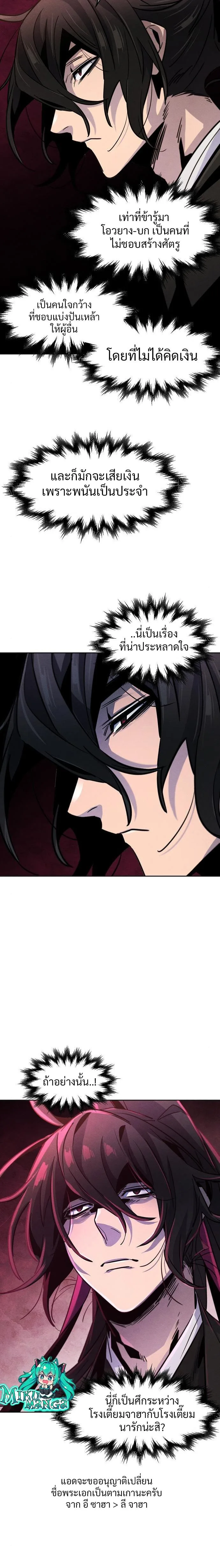 The Return of the Crazy Demon การหวนคืนของอสูรคลั่ง ตอนที่ 69 หน้า 12