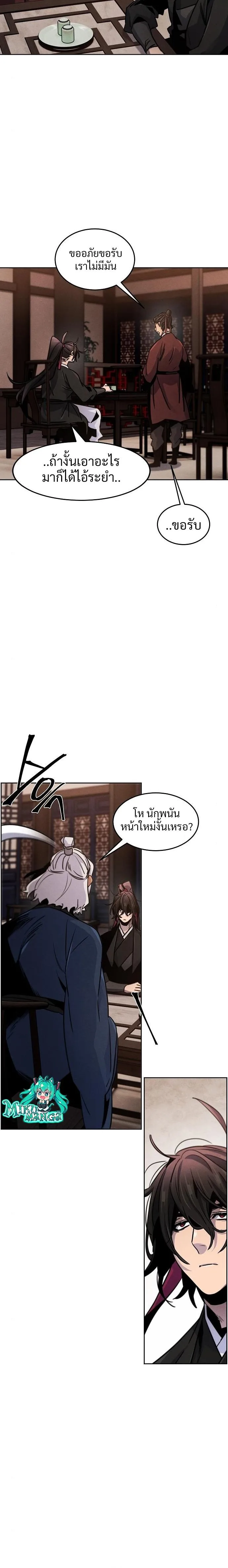 The Return of the Crazy Demon การหวนคืนของอสูรคลั่ง ตอนที่ 69 หน้า 15