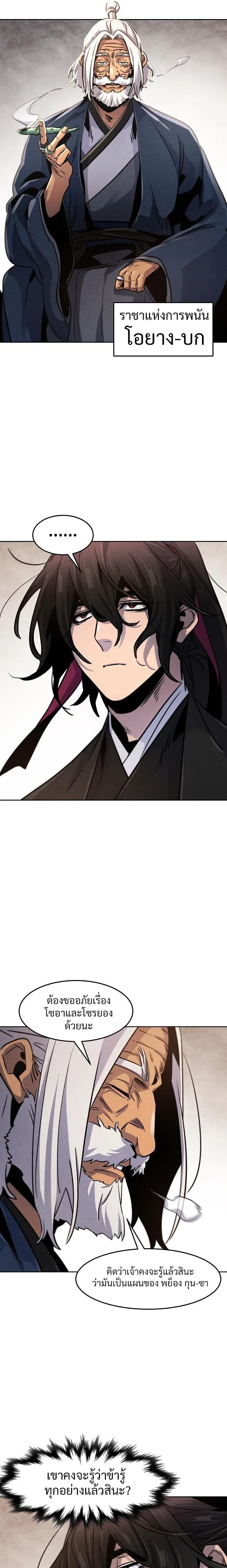 The Return of the Crazy Demon การหวนคืนของอสูรคลั่ง ตอนที่ 69 หน้า 16