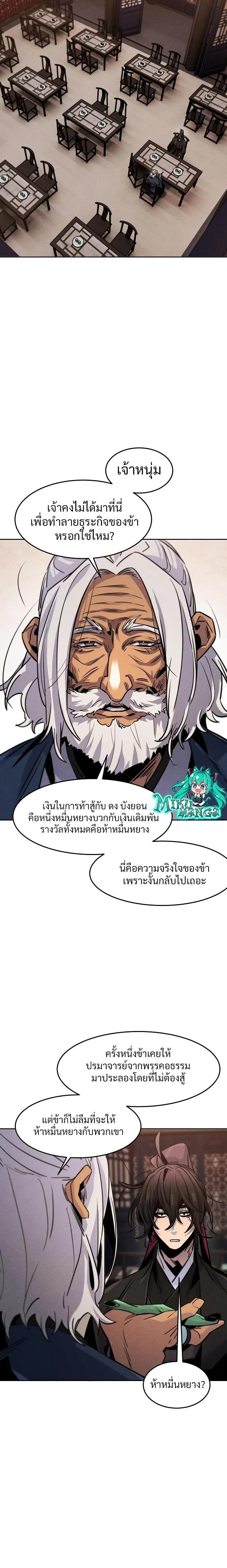 The Return of the Crazy Demon การหวนคืนของอสูรคลั่ง ตอนที่ 69 หน้า 18