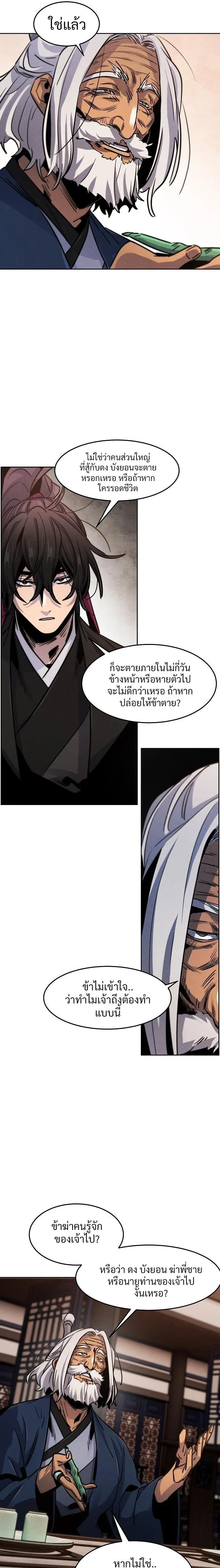 The Return of the Crazy Demon การหวนคืนของอสูรคลั่ง ตอนที่ 69 หน้า 19