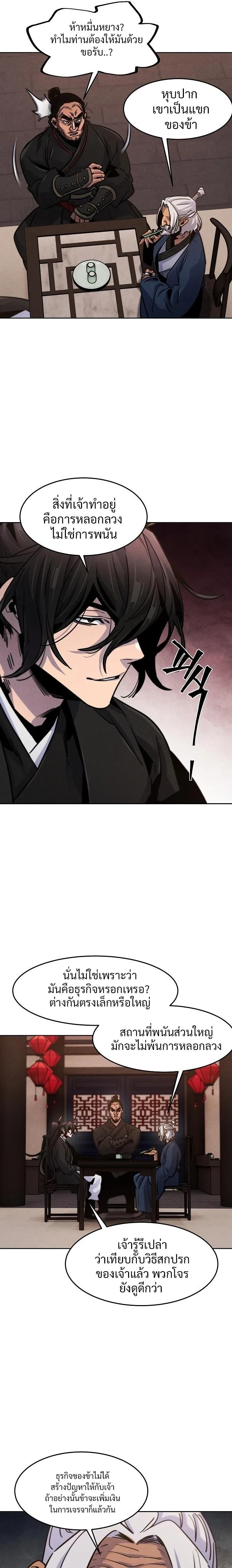The Return of the Crazy Demon การหวนคืนของอสูรคลั่ง ตอนที่ 69 หน้า 22