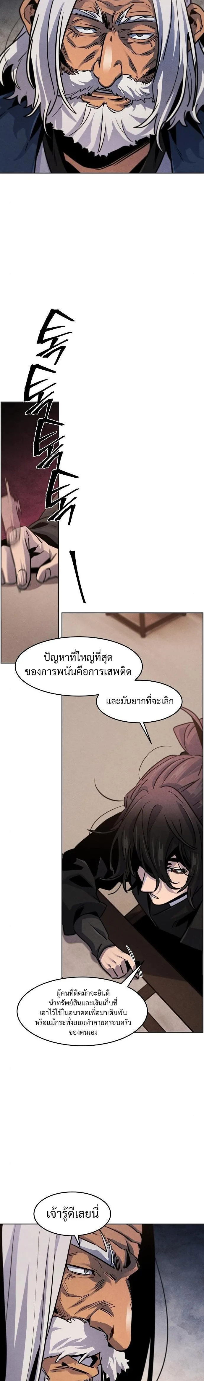 The Return of the Crazy Demon การหวนคืนของอสูรคลั่ง ตอนที่ 69 หน้า 23