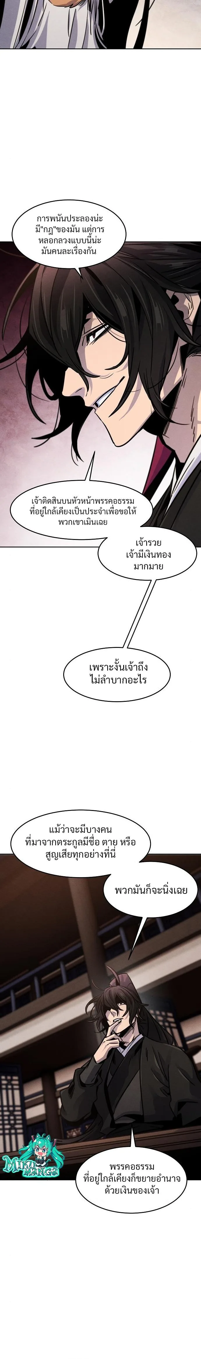 The Return of the Crazy Demon การหวนคืนของอสูรคลั่ง ตอนที่ 69 หน้า 24