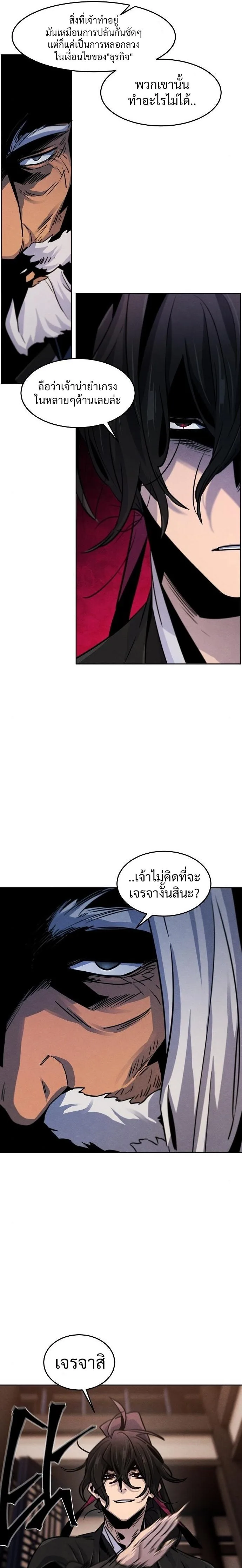 The Return of the Crazy Demon การหวนคืนของอสูรคลั่ง ตอนที่ 69 หน้า 25