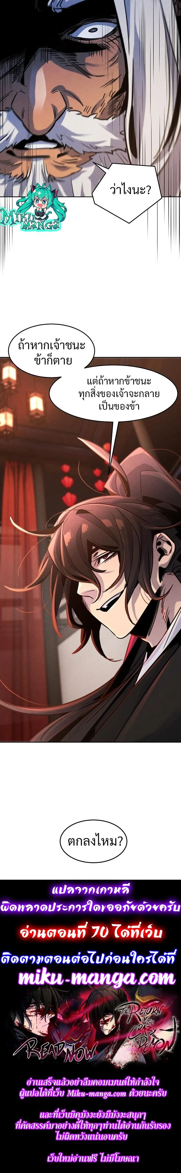 The Return of the Crazy Demon การหวนคืนของอสูรคลั่ง ตอนที่ 69 หน้า 27