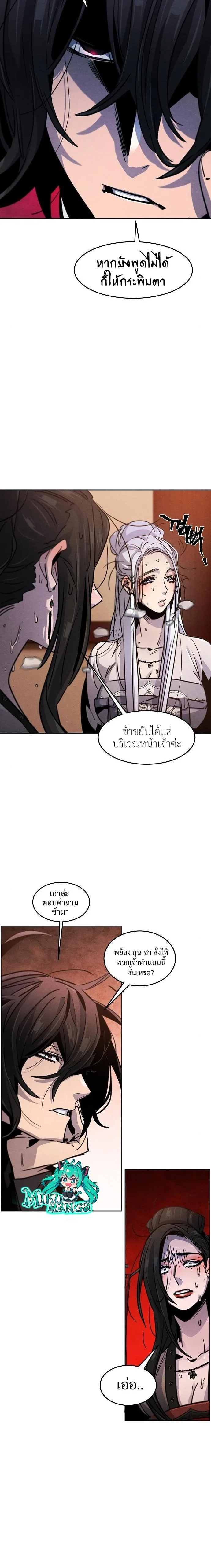 The Return of the Crazy Demon การหวนคืนของอสูรคลั่ง ตอนที่ 69 หน้า 3