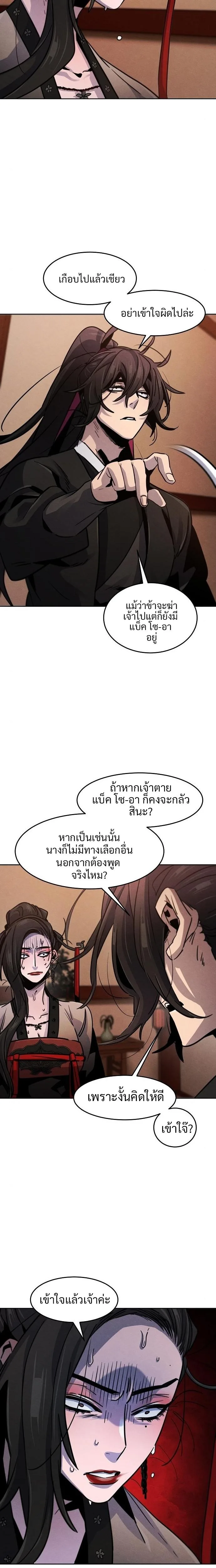 The Return of the Crazy Demon การหวนคืนของอสูรคลั่ง ตอนที่ 69 หน้า 5