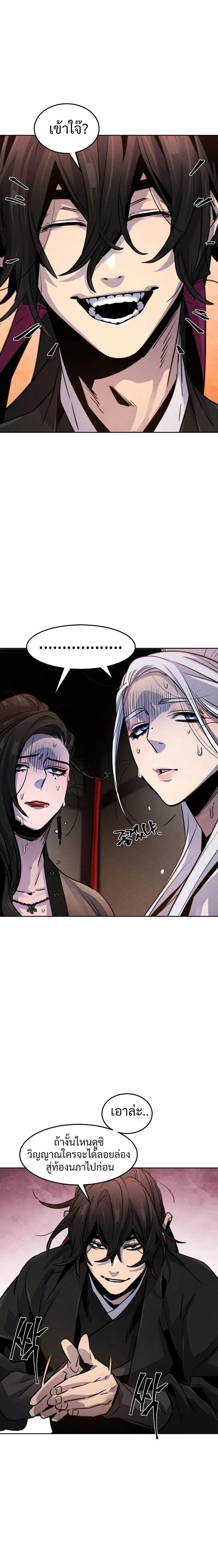The Return of the Crazy Demon การหวนคืนของอสูรคลั่ง ตอนที่ 69 หน้า 7
