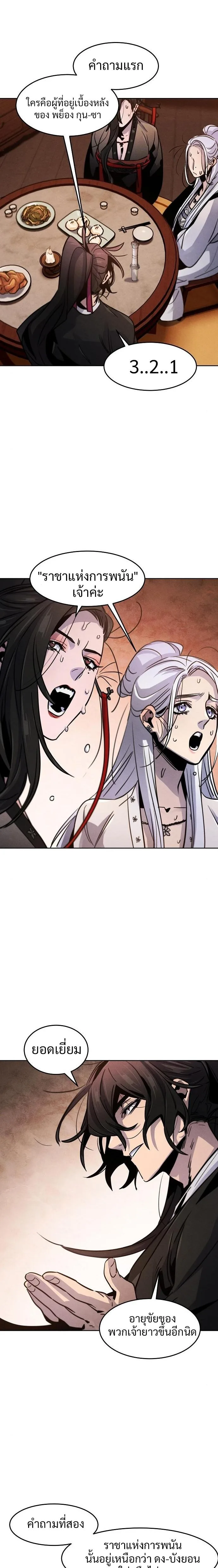 The Return of the Crazy Demon การหวนคืนของอสูรคลั่ง ตอนที่ 69 หน้า 8