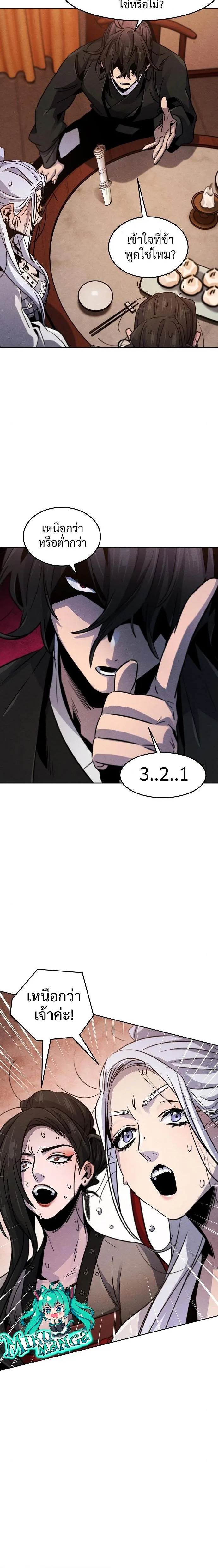 The Return of the Crazy Demon การหวนคืนของอสูรคลั่ง ตอนที่ 69 หน้า 9