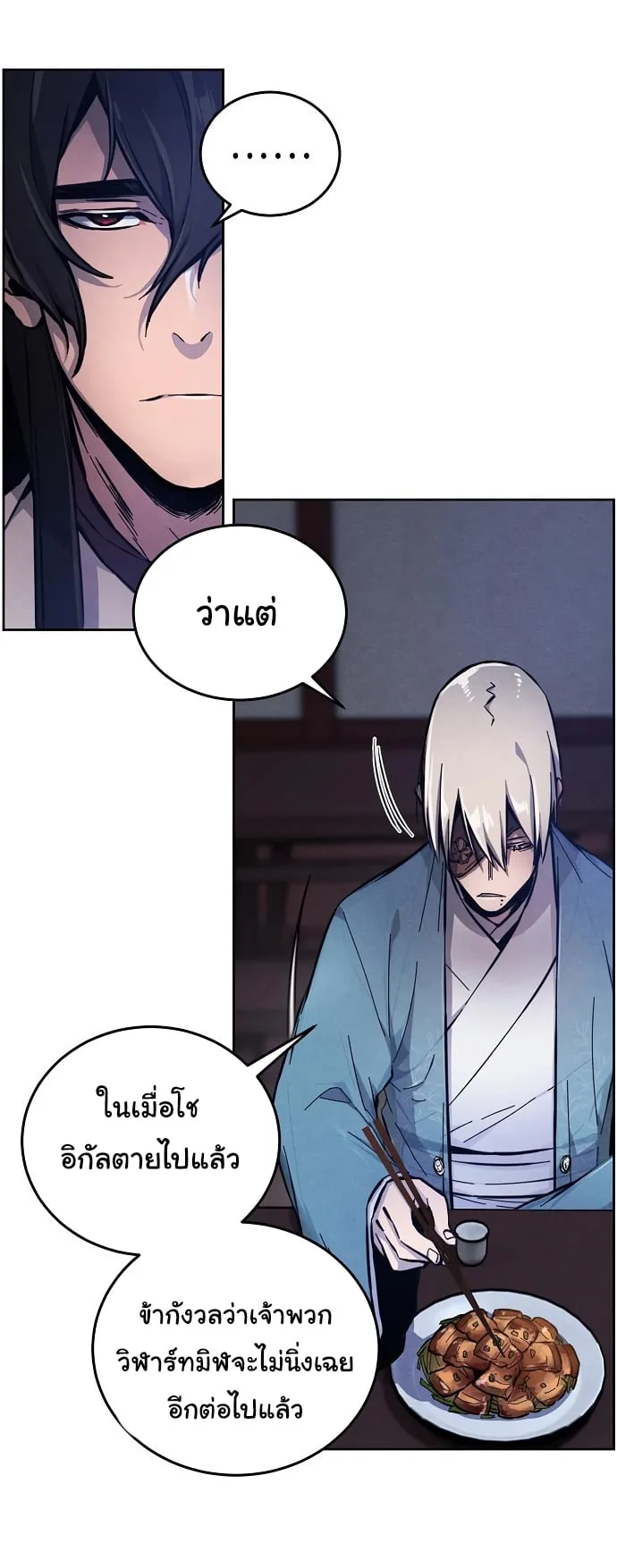 The Return of the Crazy Demon การหวนคืนของอสูรคลั่ง ตอนที่ 7 หน้า 11