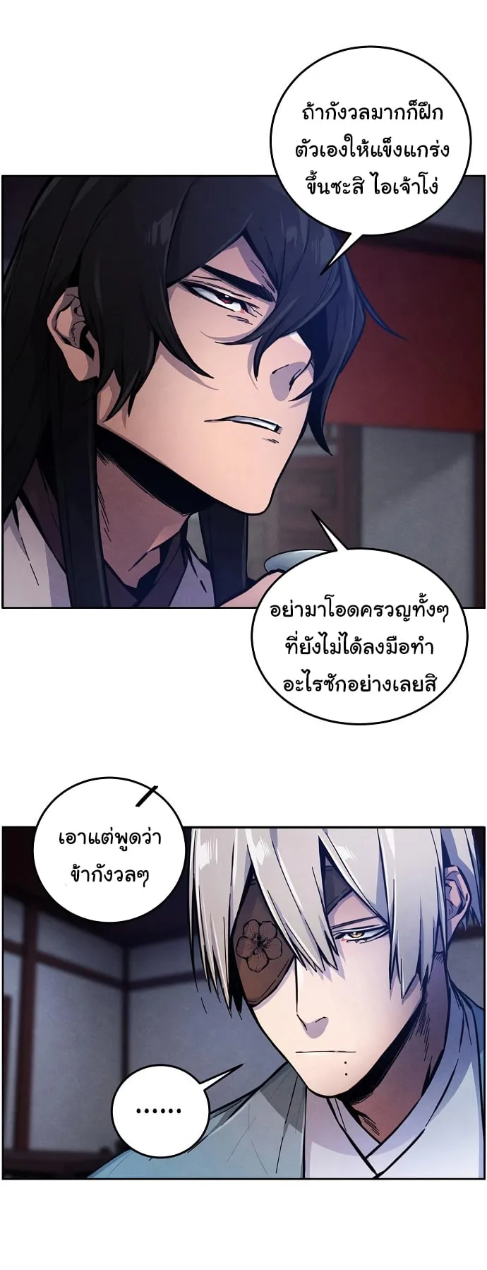 The Return of the Crazy Demon การหวนคืนของอสูรคลั่ง ตอนที่ 7 หน้า 12
