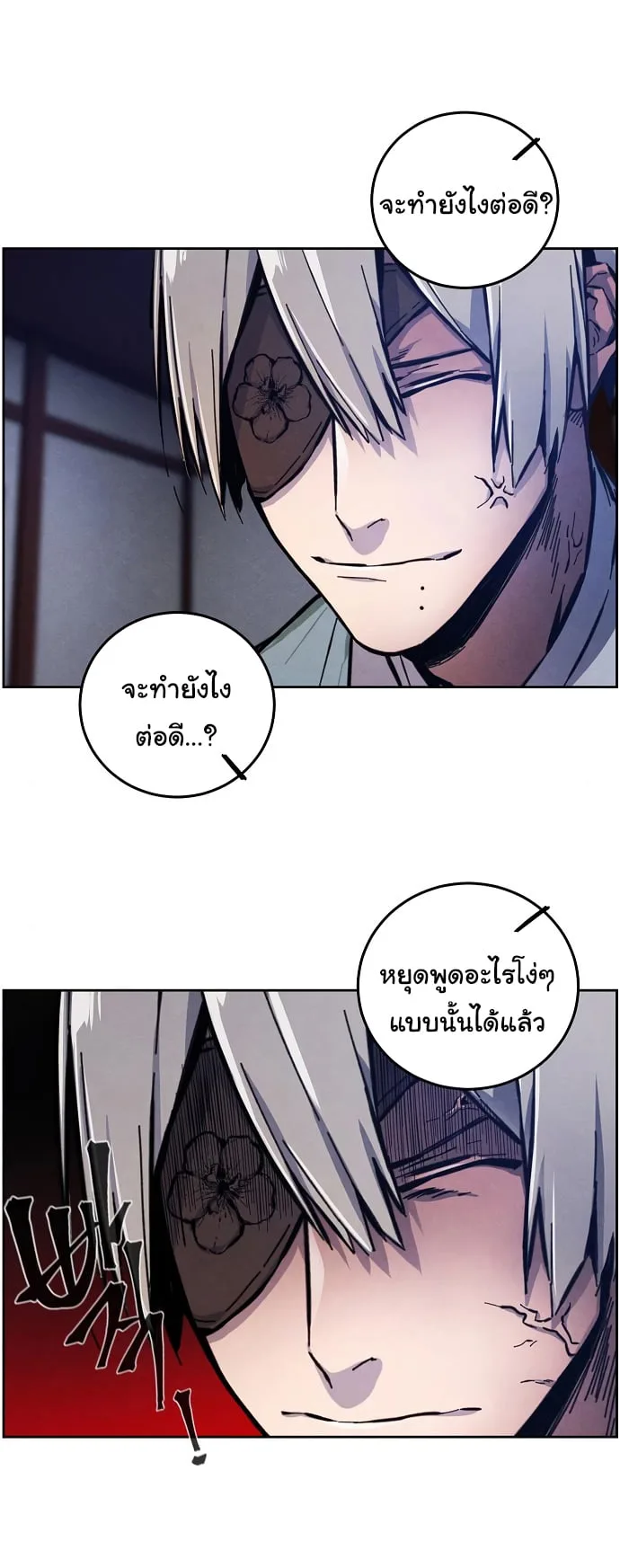The Return of the Crazy Demon การหวนคืนของอสูรคลั่ง ตอนที่ 7 หน้า 13