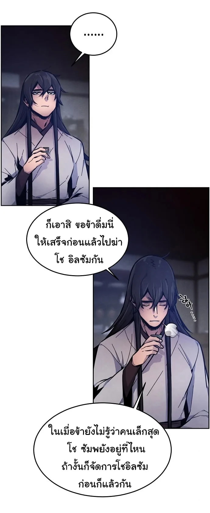 The Return of the Crazy Demon การหวนคืนของอสูรคลั่ง ตอนที่ 7 หน้า 18