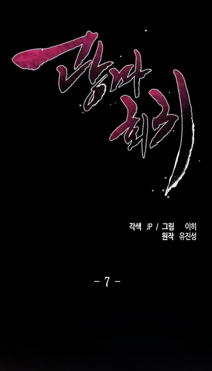 The Return of the Crazy Demon การหวนคืนของอสูรคลั่ง ตอนที่ 7 หน้า 2