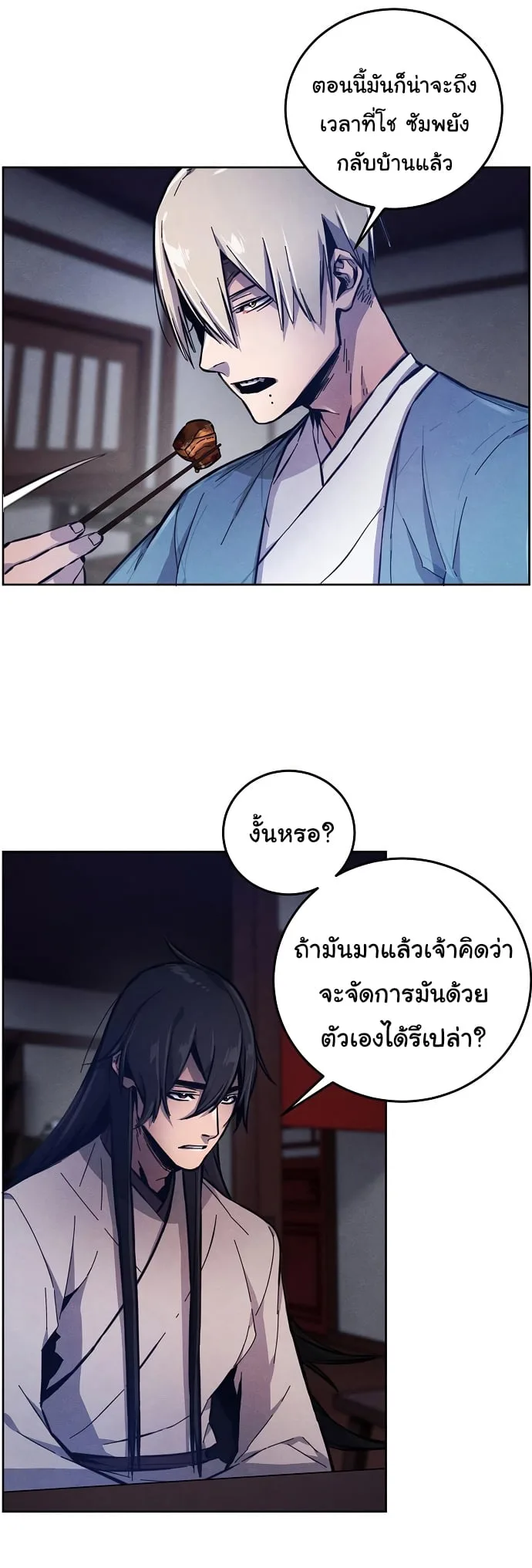 The Return of the Crazy Demon การหวนคืนของอสูรคลั่ง ตอนที่ 7 หน้า 21
