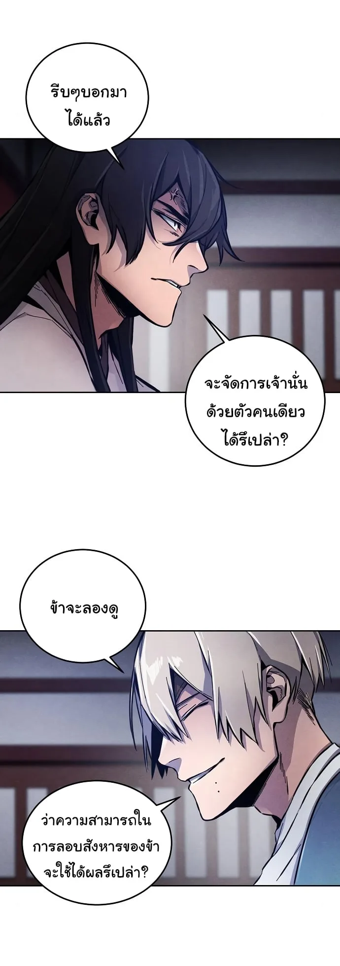 The Return of the Crazy Demon การหวนคืนของอสูรคลั่ง ตอนที่ 7 หน้า 24