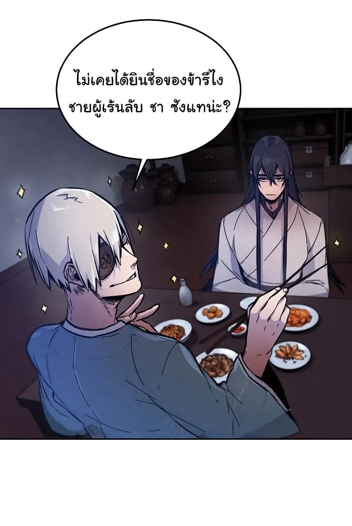 The Return of the Crazy Demon การหวนคืนของอสูรคลั่ง ตอนที่ 7 หน้า 25