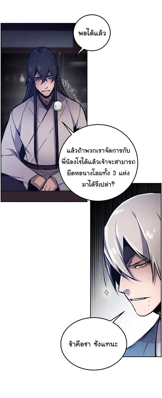 The Return of the Crazy Demon การหวนคืนของอสูรคลั่ง ตอนที่ 7 หน้า 26