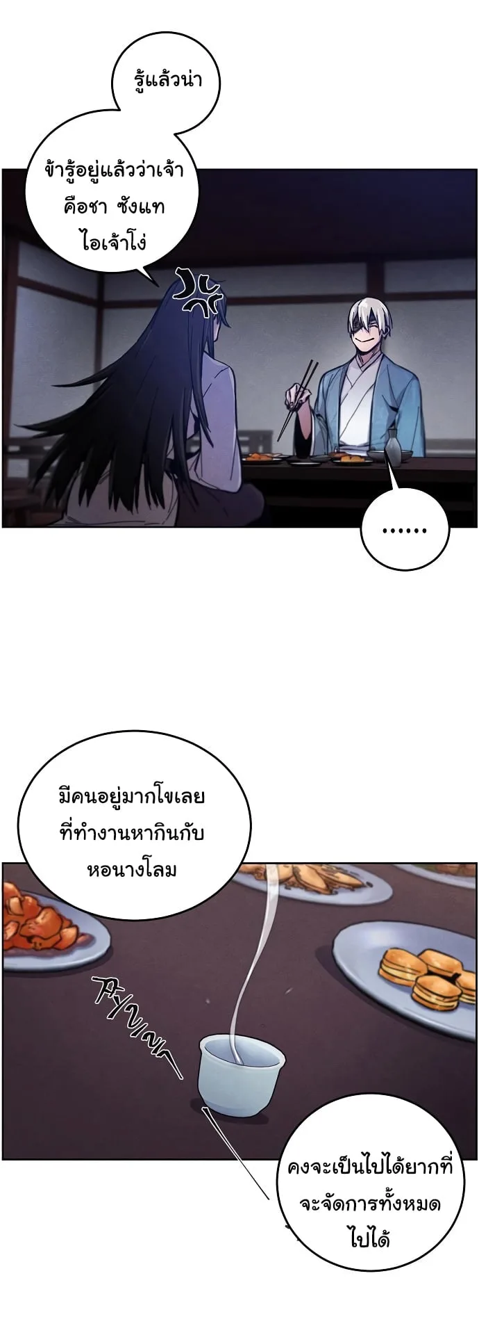 The Return of the Crazy Demon การหวนคืนของอสูรคลั่ง ตอนที่ 7 หน้า 27