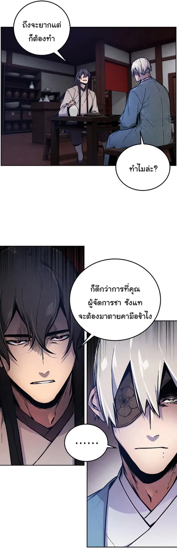The Return of the Crazy Demon การหวนคืนของอสูรคลั่ง ตอนที่ 7 หน้า 30