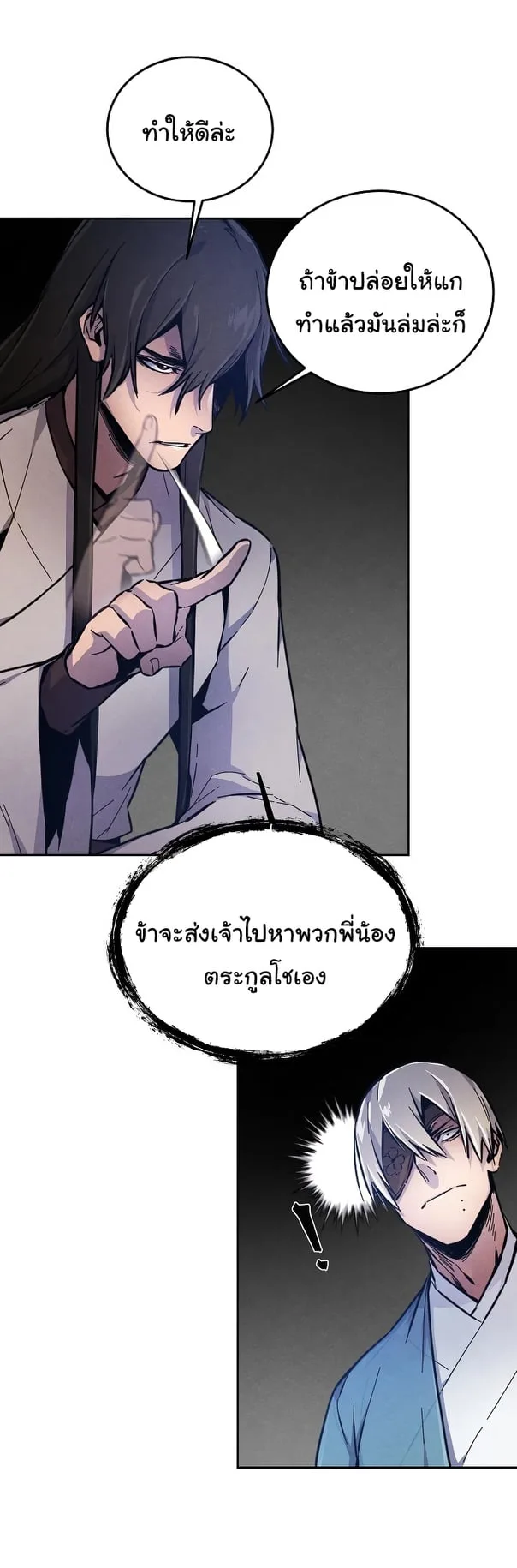 The Return of the Crazy Demon การหวนคืนของอสูรคลั่ง ตอนที่ 7 หน้า 31