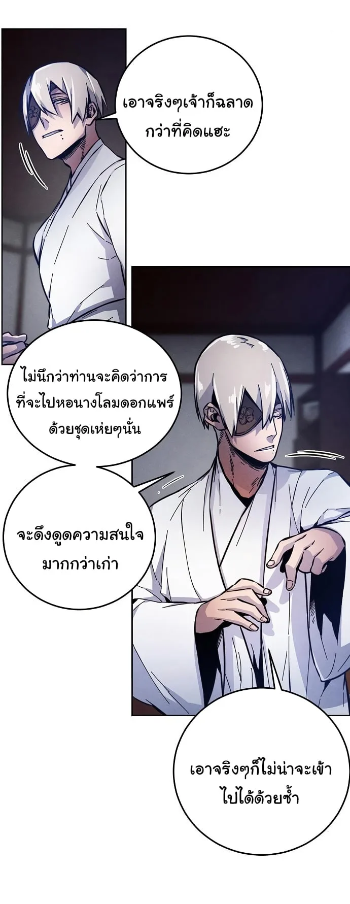 The Return of the Crazy Demon การหวนคืนของอสูรคลั่ง ตอนที่ 7 หน้า 42