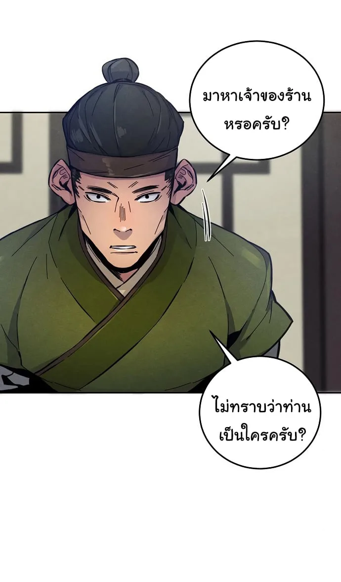 The Return of the Crazy Demon การหวนคืนของอสูรคลั่ง ตอนที่ 7 หน้า 57