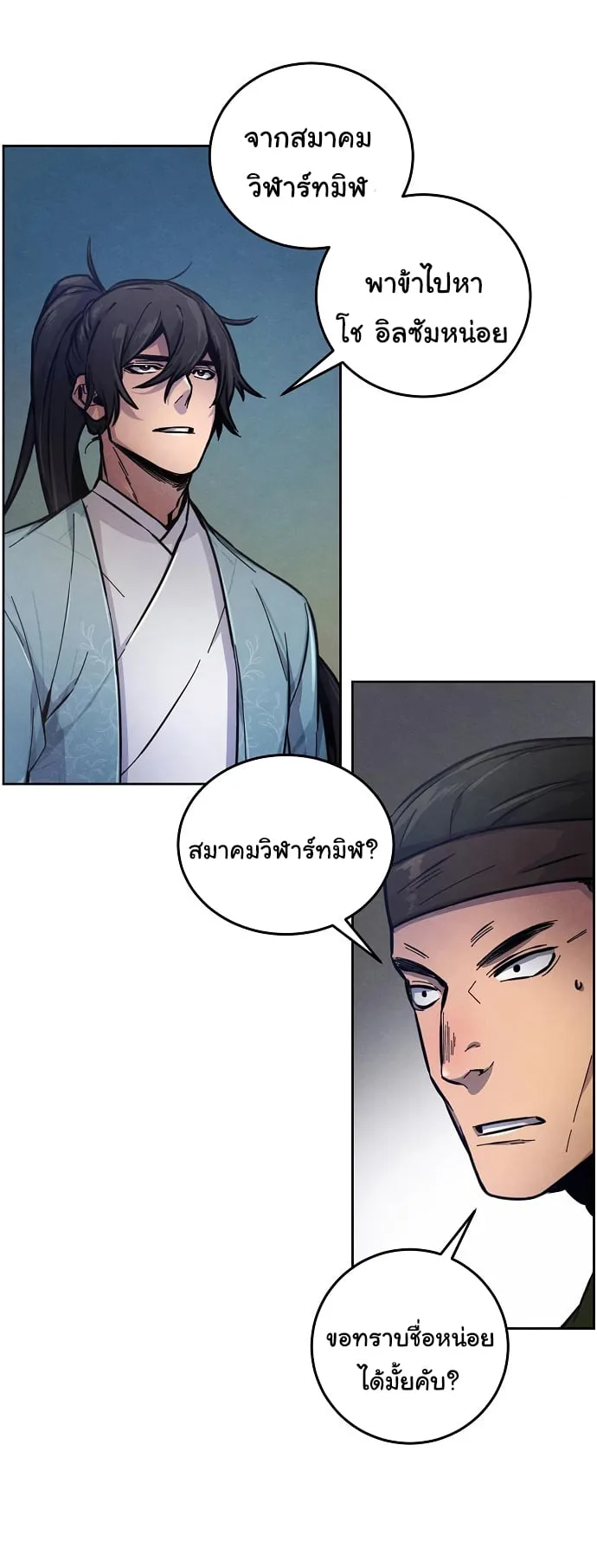 The Return of the Crazy Demon การหวนคืนของอสูรคลั่ง ตอนที่ 7 หน้า 58