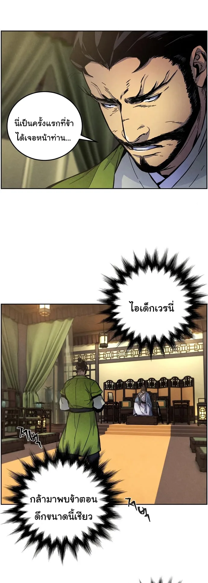 The Return of the Crazy Demon การหวนคืนของอสูรคลั่ง ตอนที่ 7 หน้า 67
