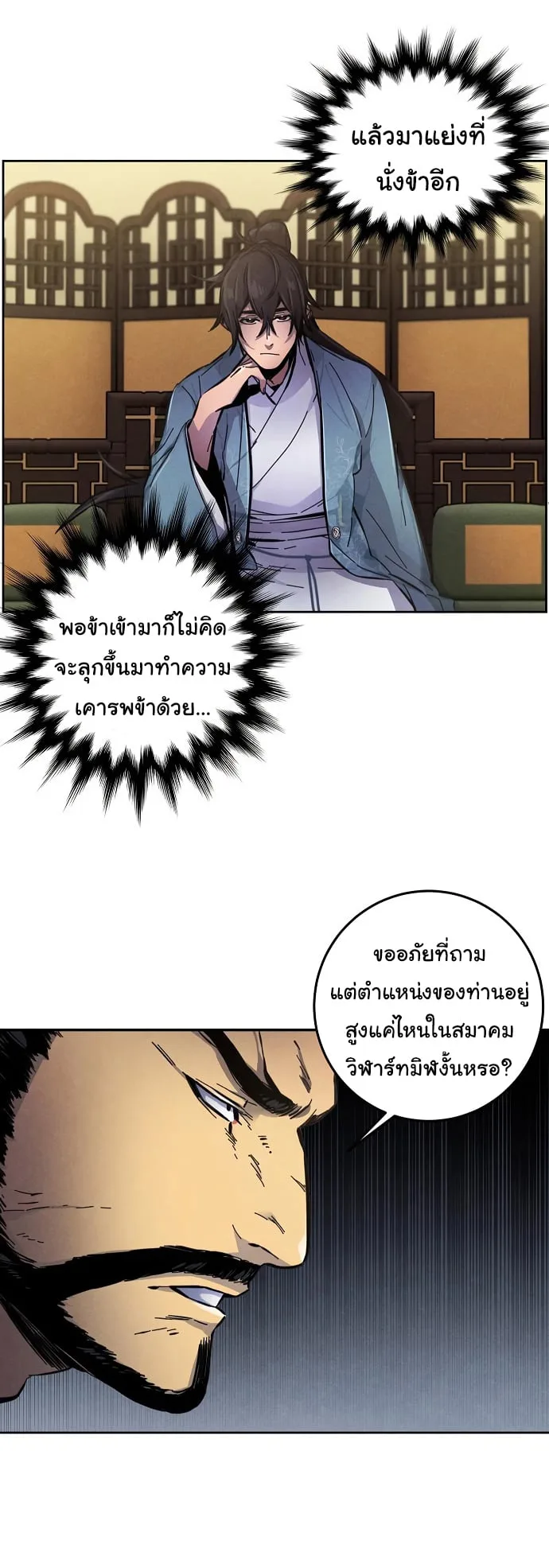 The Return of the Crazy Demon การหวนคืนของอสูรคลั่ง ตอนที่ 7 หน้า 68