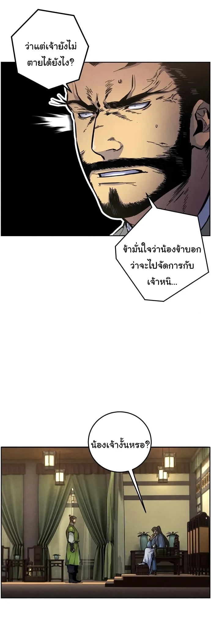 The Return of the Crazy Demon การหวนคืนของอสูรคลั่ง ตอนที่ 7 หน้า 73
